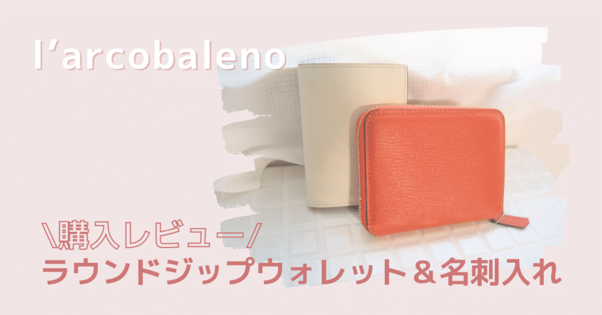 ラルコバレーノ アイキャッチ